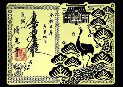 切り絵御首題の2つ目。
黄緑色を基調にされておりますが、デザインは境内の風景かな？
鶴はおりませんけど😁