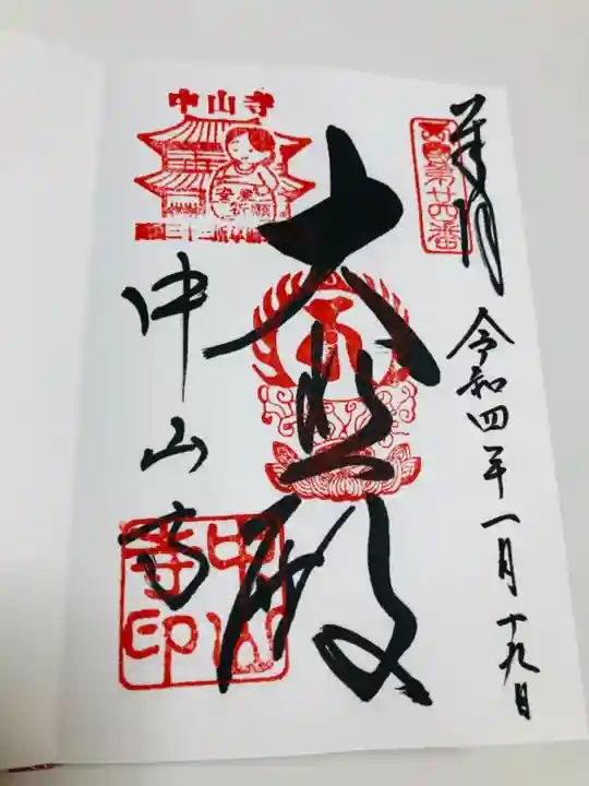 中山寺(兵庫県)