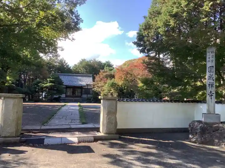 圓成寺の山門・神門