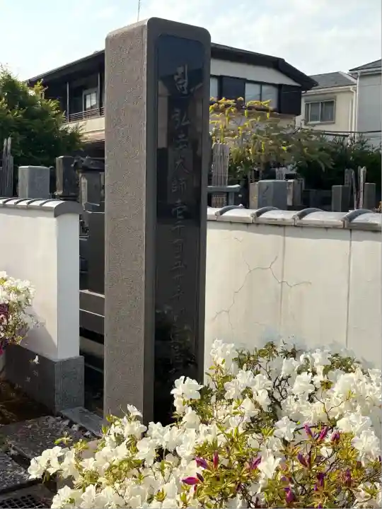 自性院(東京都)