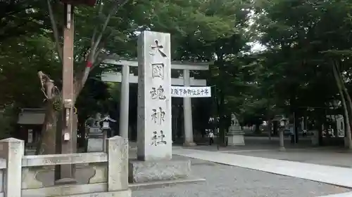 大國魂神社のその他建物