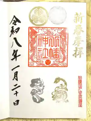 久里浜八幡神社の{uncategorized: "未分類", other: "その他", undefined: "問題あり", building: "その他建物", grave: "お墓", sacred_gate: "鳥居", guardian: "狛犬", statue: "像", buddha: "仏像", history: "歴史", nature: "自然", garden: "庭園", animal: "動物", pagoda: "塔", temizu: "手水舎", mountain_gate: "山門・神門", sanctuary: "本殿・本堂", subordinate: "末社・摂社", art: "芸術", scenery: "景色", jizo: "地蔵", ema: "絵馬", goshuin: "御朱印", omikuji: "おみくじ", items: "授与品その他", amulet: "お守り", goshuincho: "御朱印帳", eats: "食事", festival: "お祭り", votive_dance: "神楽", shichigosan: "七五三参", wedding: "結婚式", experience: "体験その他", initially: "初詣", around: "周辺", anti_infection: "感染症対策"}