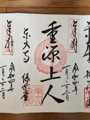 俊乗堂_重源上人