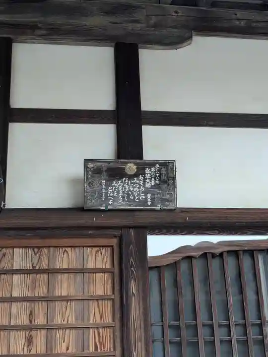 蓮華院寳生寺(東京都)