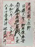 池上本門寺(東京都)