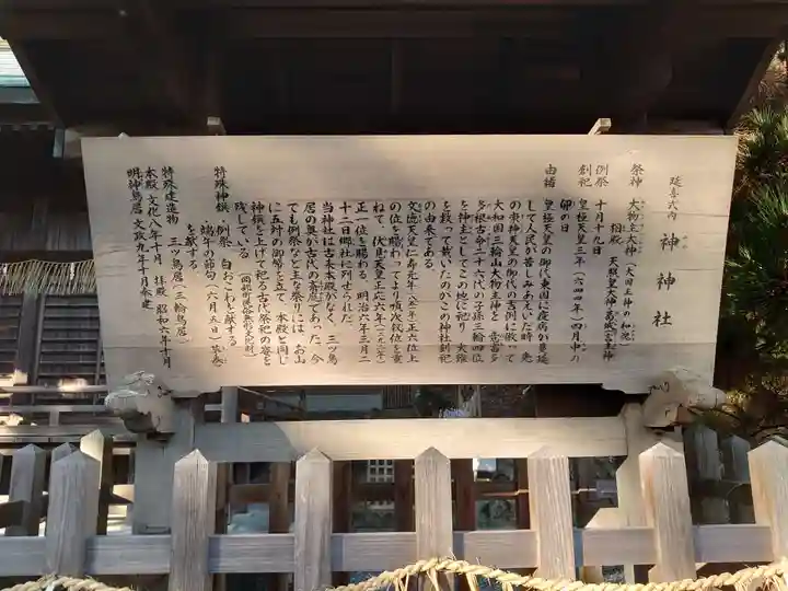 神神社(三輪神社)のその他建物