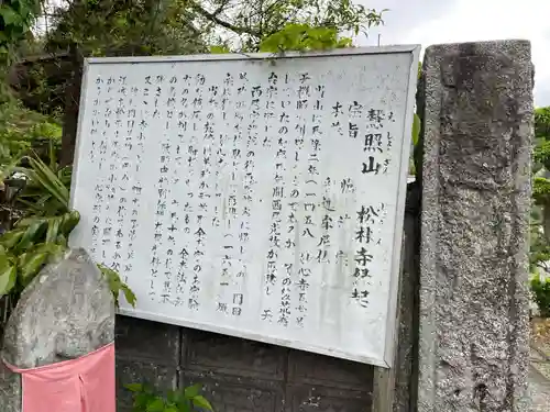 松林寺(岐阜県)