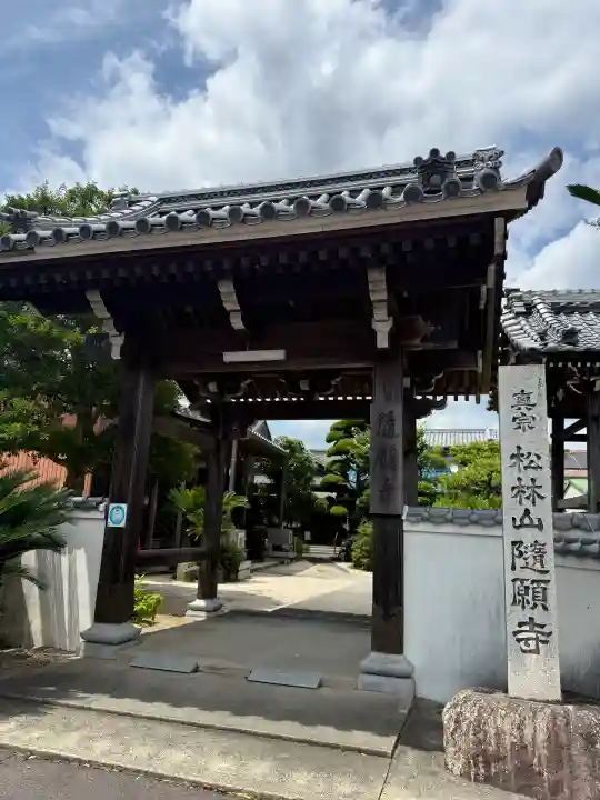 隨願寺(三重県)