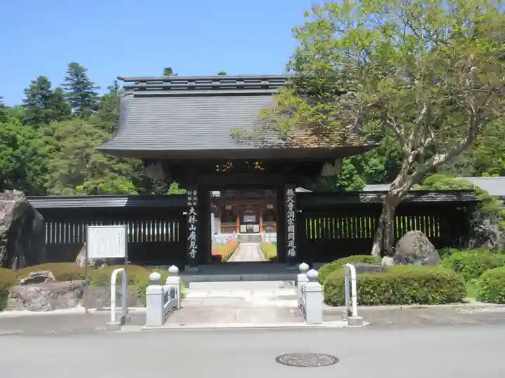廣見寺(埼玉県)