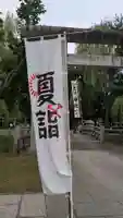 上川神社頓宮のその他建物