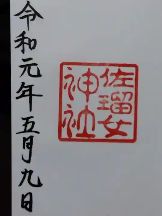 猿田彦神社(三重県)