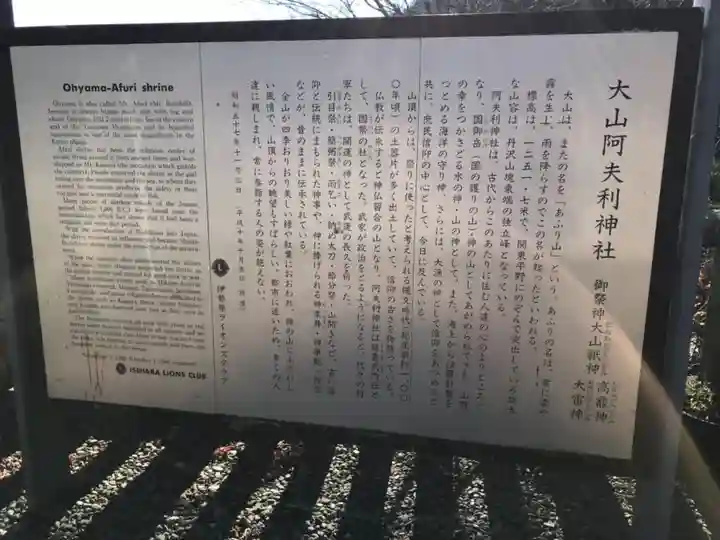 大山阿夫利神社の歴史