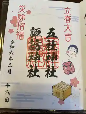 五社神社　諏訪神社(静岡県)