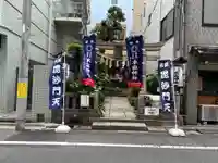 末廣神社(東京都)