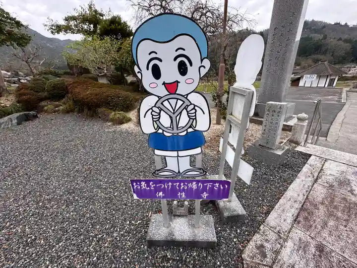 仏性寺(岡山県)