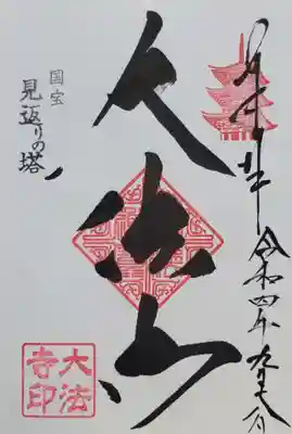 国宝 大法寺(長野県)