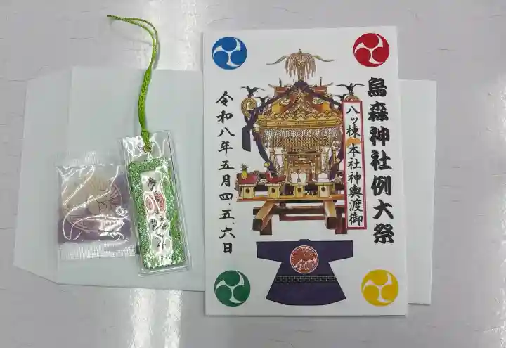 烏森神社の御朱印