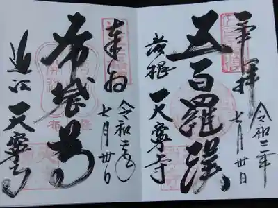 天寧寺(滋賀県)