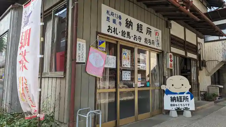 秩父札所十三番 慈眼寺のその他建物