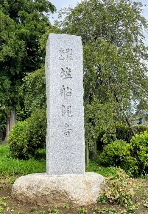 塩船観音寺(東京都)