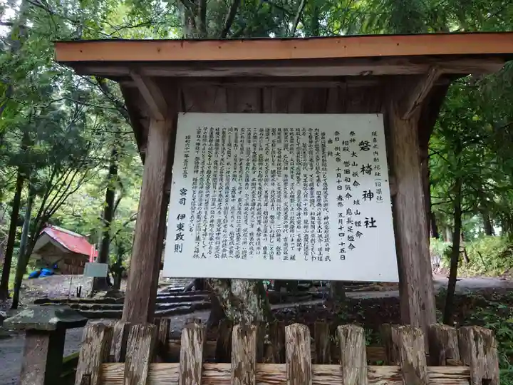 磐椅神社(福島県)