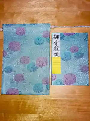 紫陽花柄の御首題帳と御首題帳袋を購入
お気に入りです。
