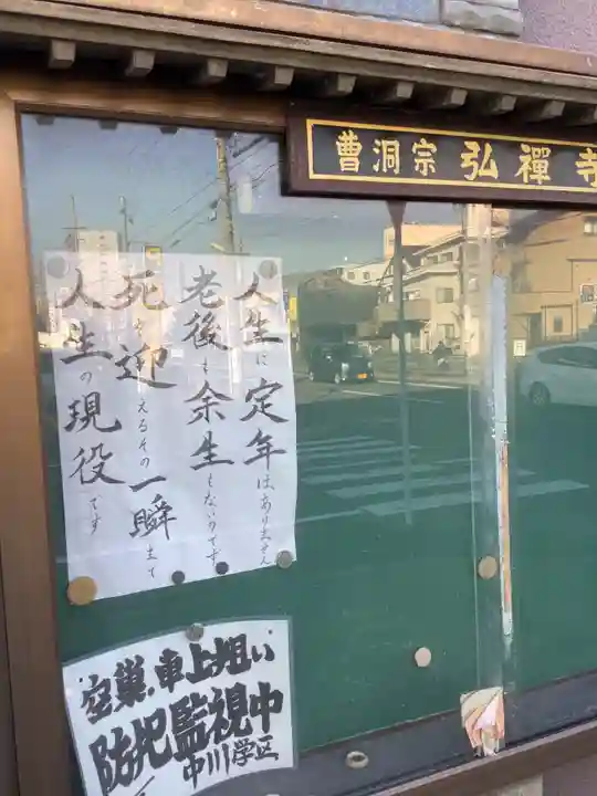 弘禅寺(愛知県)