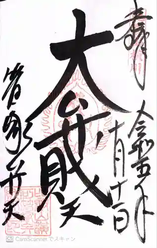 比叡山延暦寺(滋賀県)