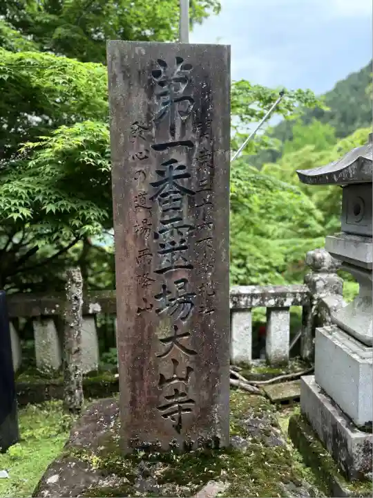 大山寺(神奈川県)