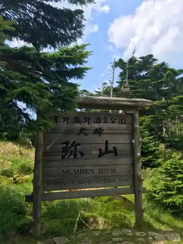 弥山神社（天河大辨財天社奥宮）の歴史