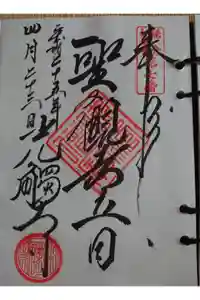 光触寺の御朱印