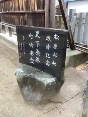 松原神社(愛知県)