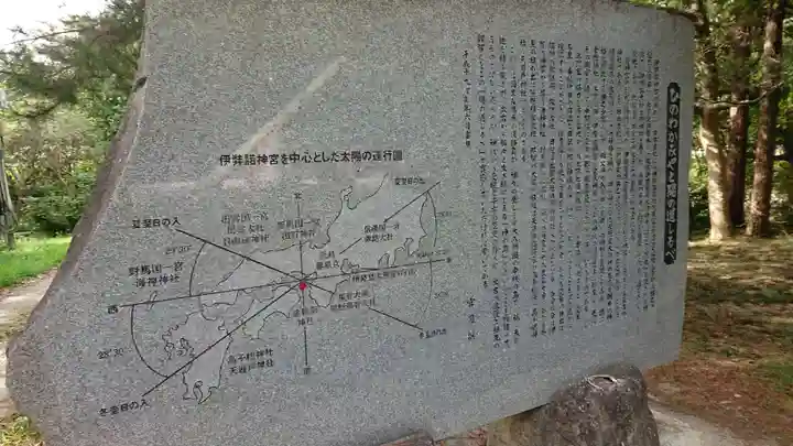 伊弉諾神宮のその他建物