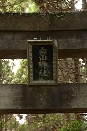 向山神社(宮崎県)