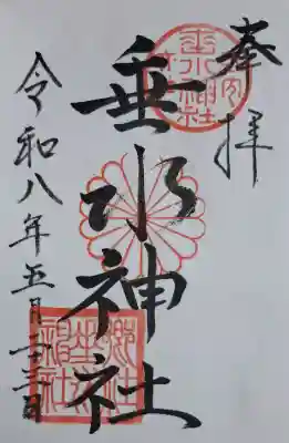 垂水神社の{uncategorized: "未分類", other: "その他", undefined: "問題あり", building: "その他建物", grave: "お墓", sacred_gate: "鳥居", guardian: "狛犬", statue: "像", buddha: "仏像", history: "歴史", nature: "自然", garden: "庭園", animal: "動物", pagoda: "塔", temizu: "手水舎", mountain_gate: "山門・神門", sanctuary: "本殿・本堂", subordinate: "末社・摂社", art: "芸術", scenery: "景色", jizo: "地蔵", ema: "絵馬", goshuin: "御朱印", omikuji: "おみくじ", items: "授与品その他", amulet: "お守り", goshuincho: "御朱印帳", eats: "食事", festival: "お祭り", votive_dance: "神楽", shichigosan: "七五三参", wedding: "結婚式", experience: "体験その他", initially: "初詣", around: "周辺", anti_infection: "感染症対策"}