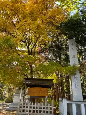 岩見澤神社(北海道)