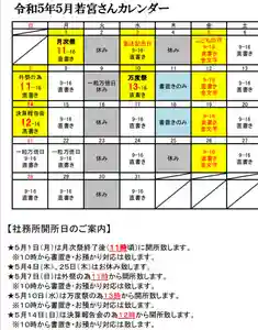 若宮神明社(愛知県) 2023年05月01日(月)〜(2023年04月28日(金) 14時55分46秒投稿)