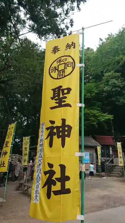 聖神社のその他建物