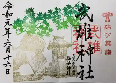 5月～6月の限定御朱印