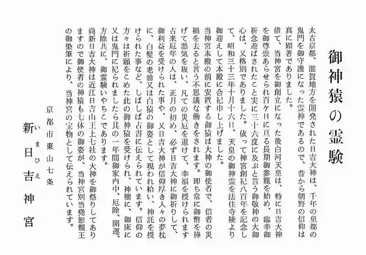 新日吉神宮(京都府)