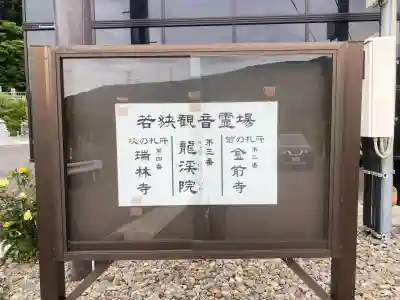 竜渓院(福井県)