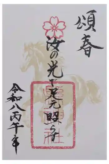 縣神社の御朱印 2026年02月