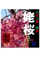 耕田院(山形県)