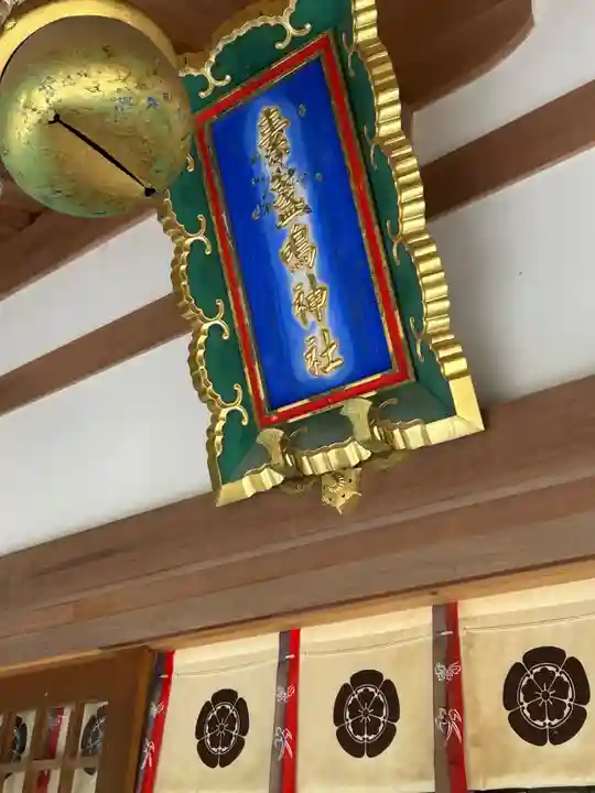 素盞嗚神社(兵庫県)