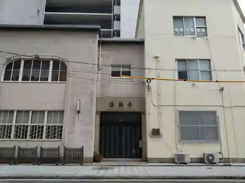 法照寺(大阪府)