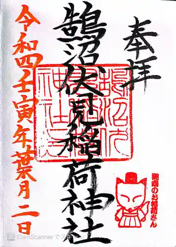 鵠沼伏見稲荷神社(神奈川県)