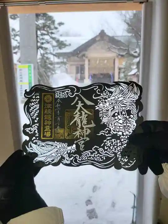 廣田神社~病厄除守護神~(青森県)