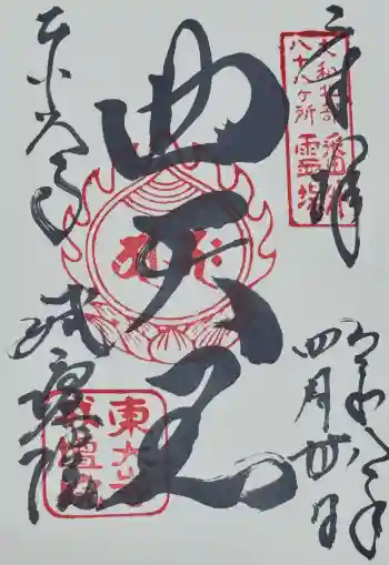 東大寺戒壇院戒壇堂の御朱印 2026年04月