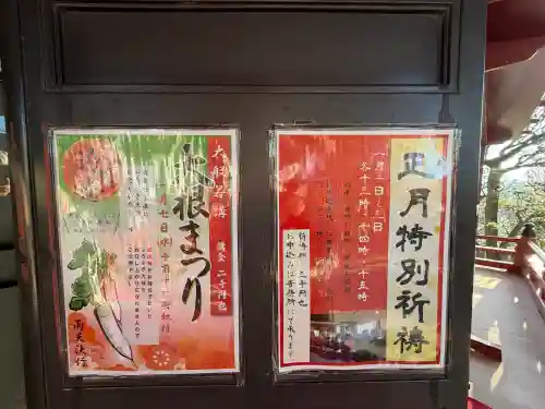 待乳山聖天（本龍院）(東京都)