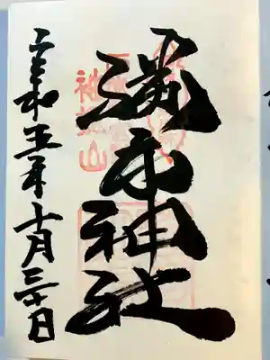 勝手神社の御朱印
